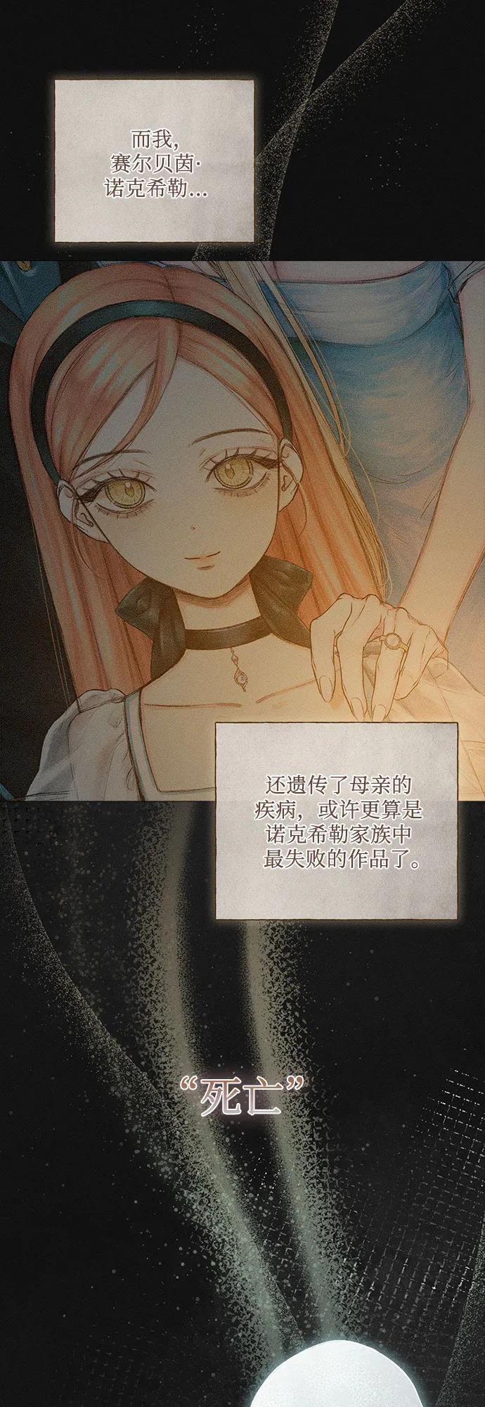 《囚禁在我湖中的人鱼》第2话 第3页