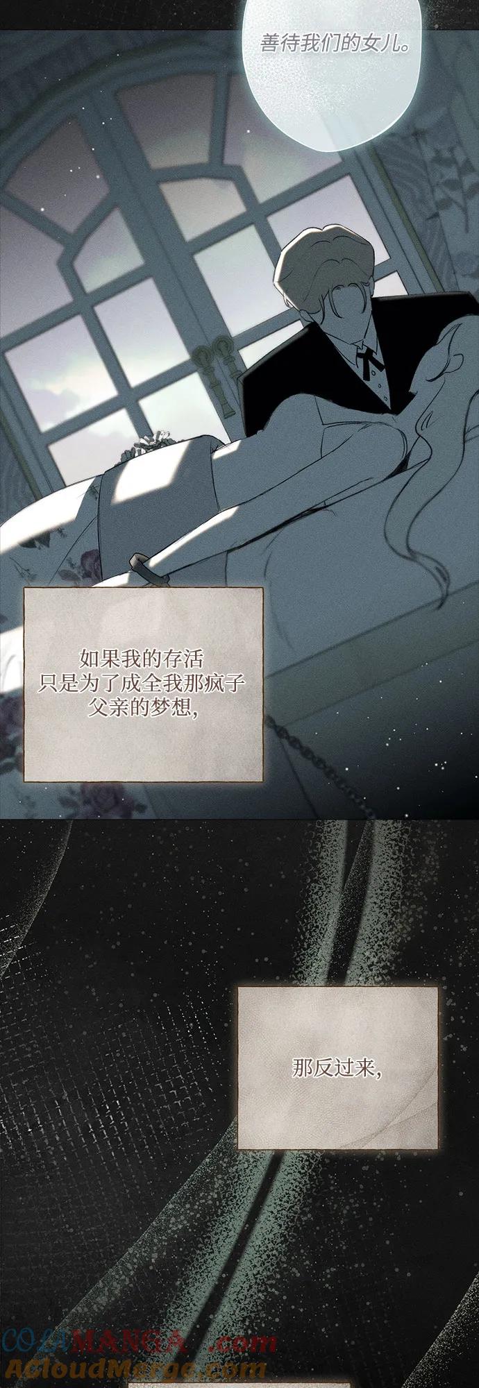 《囚禁在我湖中的人鱼》第2话 第4页