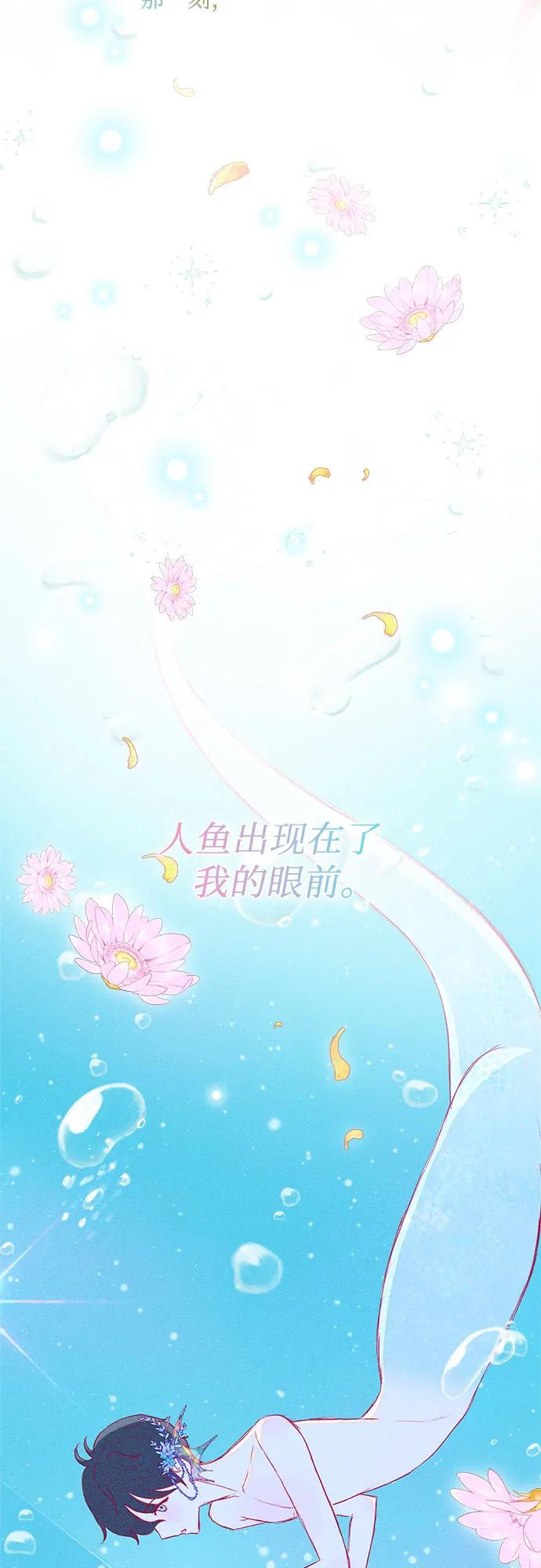 《囚禁在我湖中的人鱼》第2话 第8页