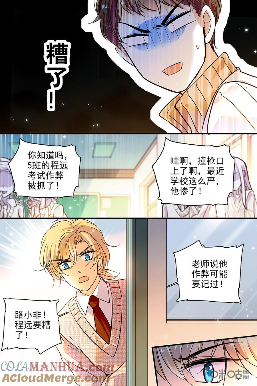 《青柠之夏》第二部74下：马上被抓了 第3页