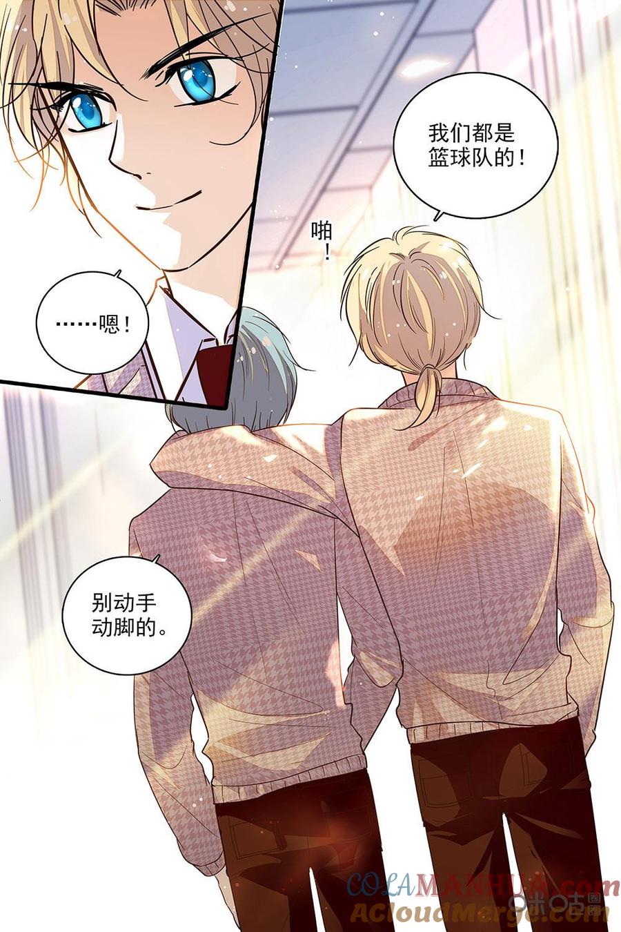 《青柠之夏》第二部74下：马上被抓了 第7页