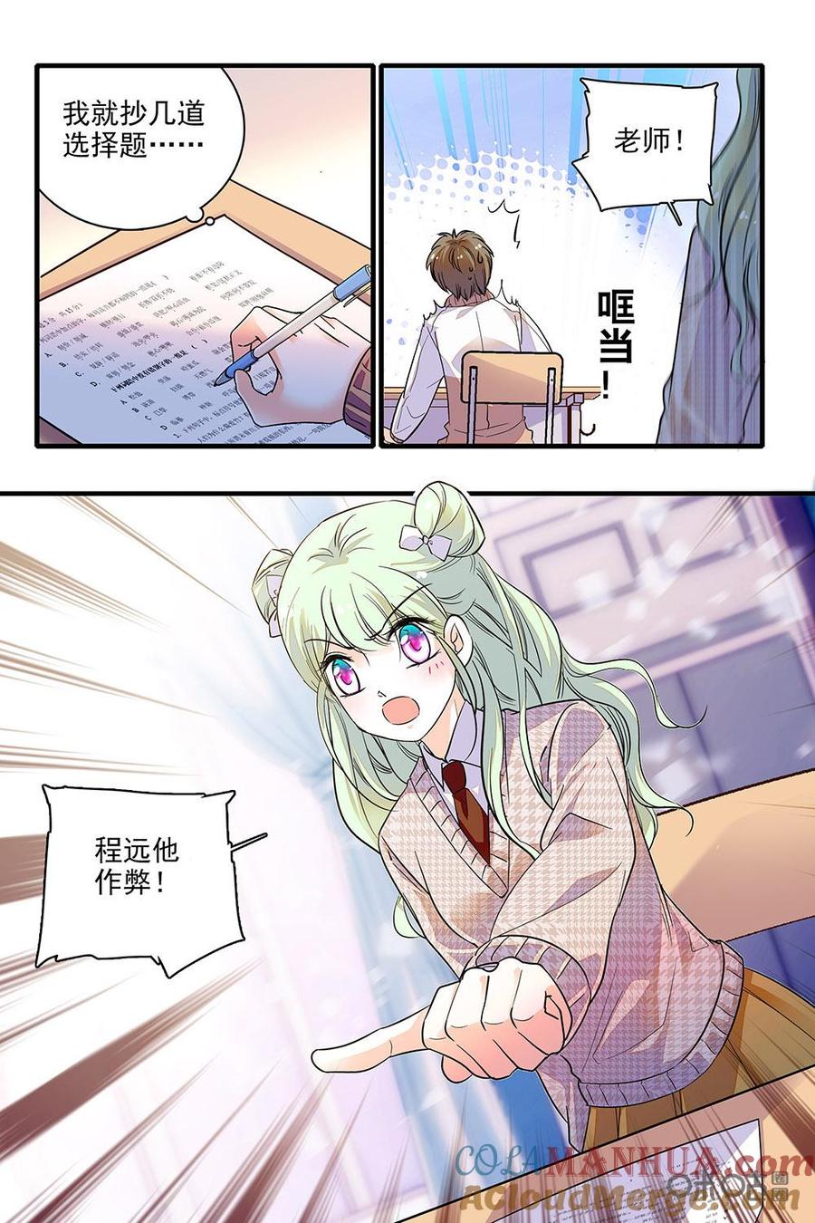 《青柠之夏》第二部74下：马上被抓了 第2页