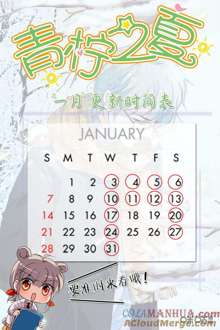 《青柠之夏》第二部74下：马上被抓了 第11页