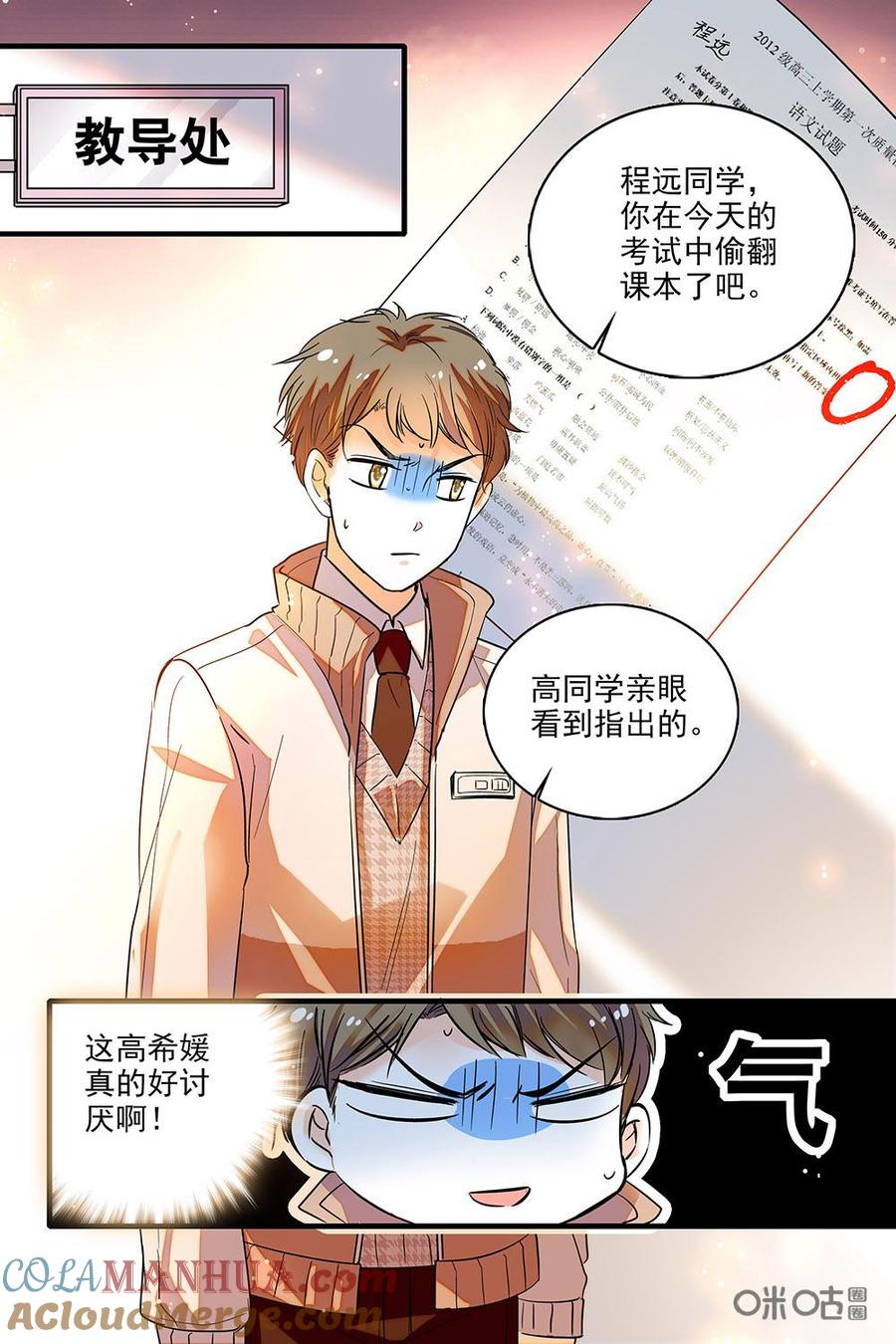 《青柠之夏》第二部74下：马上被抓了 第8页