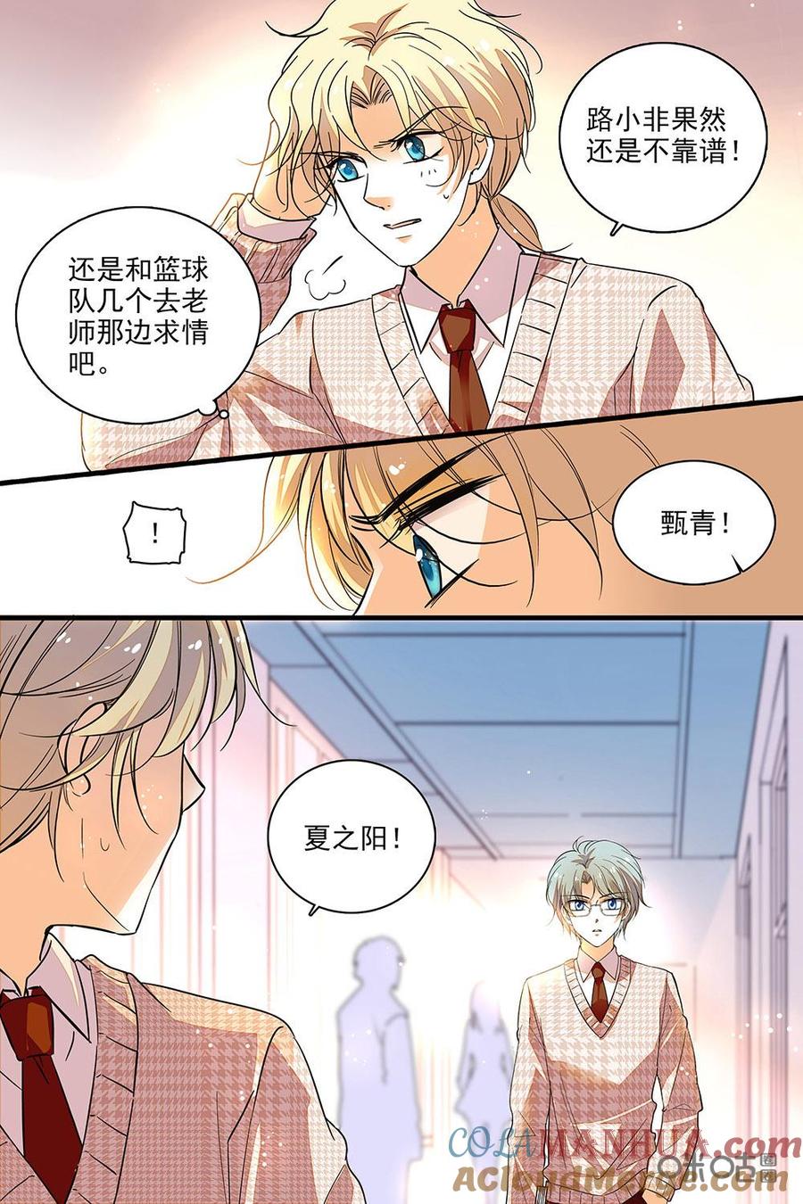 《青柠之夏》第二部74下：马上被抓了 第5页