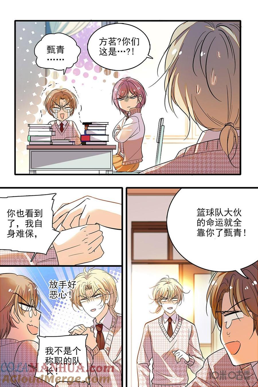 《青柠之夏》第二部74下：马上被抓了 第4页