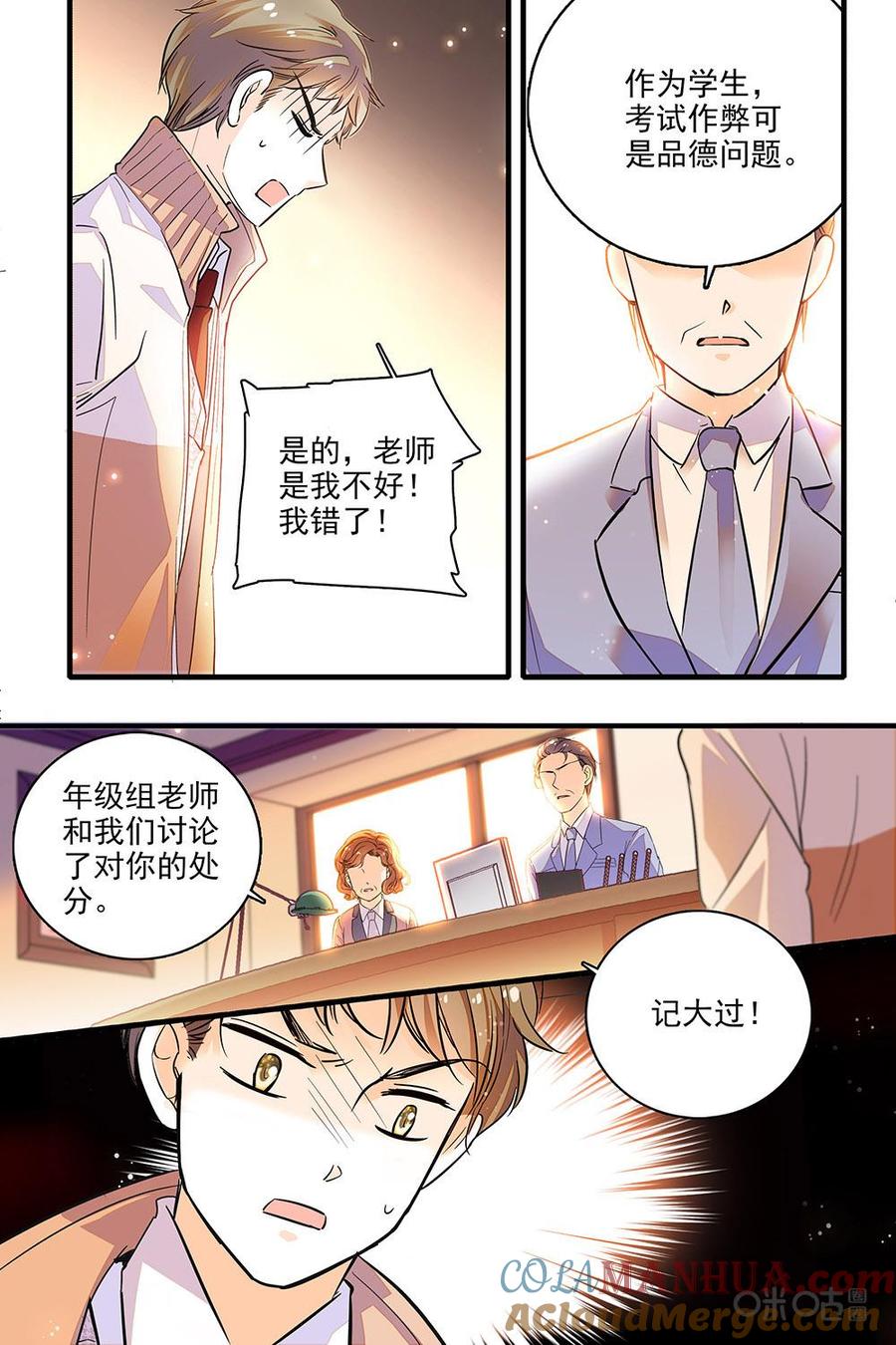 《青柠之夏》第二部74下：马上被抓了 第9页