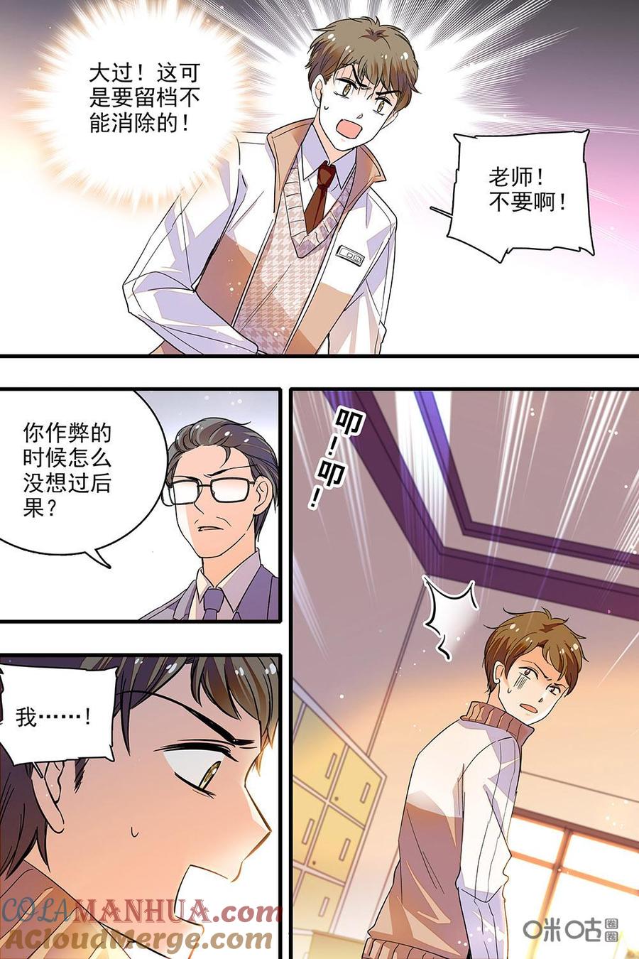 《青柠之夏》第二部74下：马上被抓了 第10页