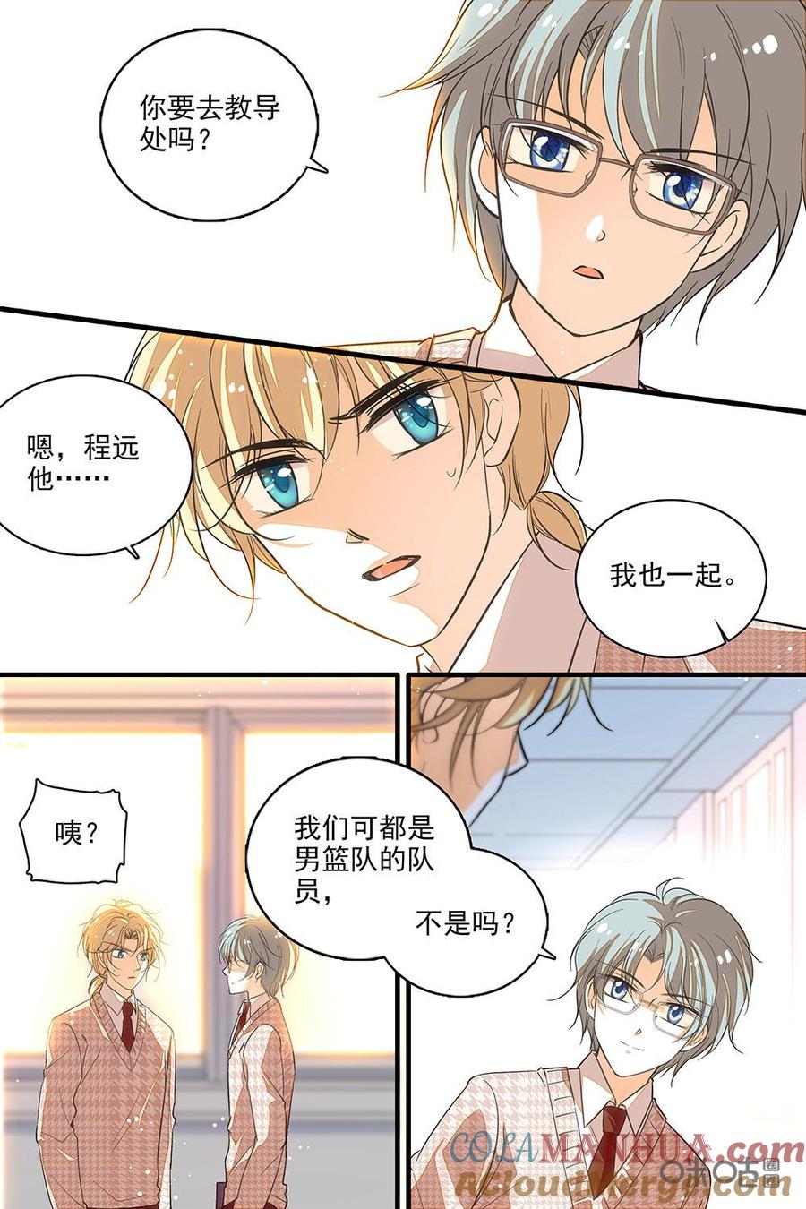 《青柠之夏》第二部74下：马上被抓了 第6页