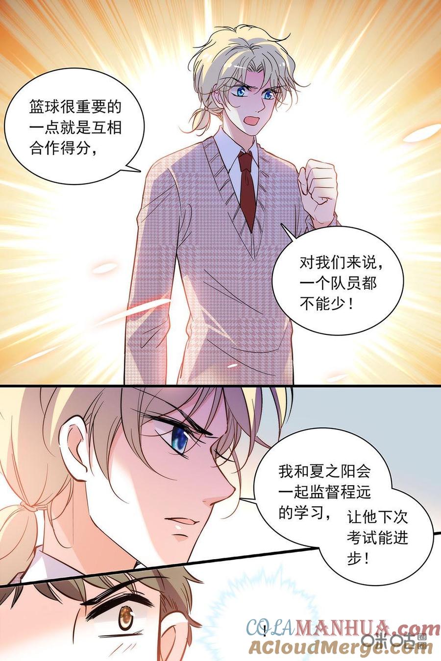 《青柠之夏》第二部75上：再给一次机会 第8页