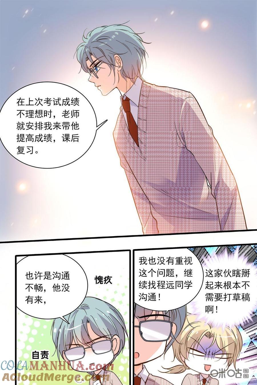 《青柠之夏》第二部75上：再给一次机会 第4页