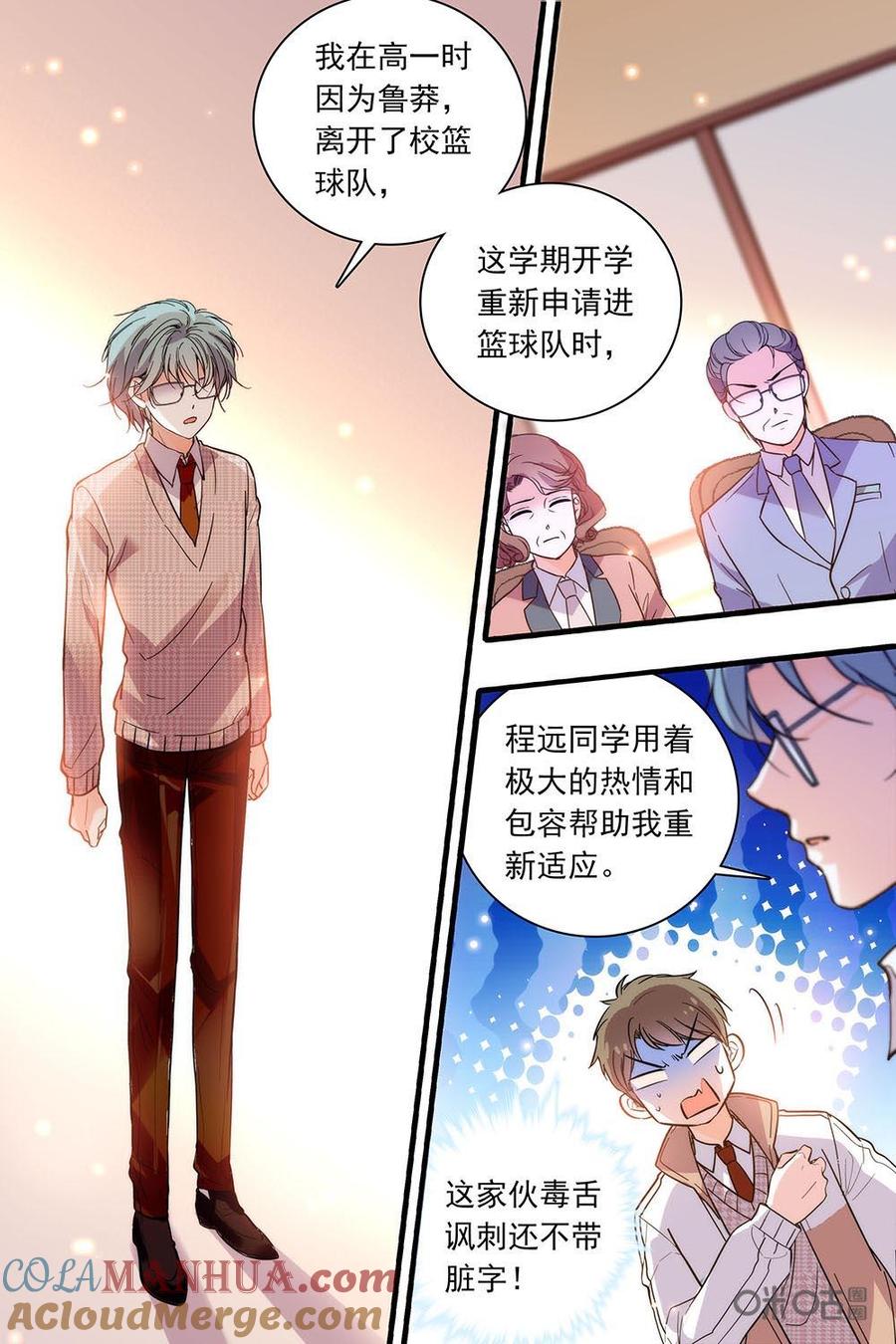 《青柠之夏》第二部75上：再给一次机会 第5页