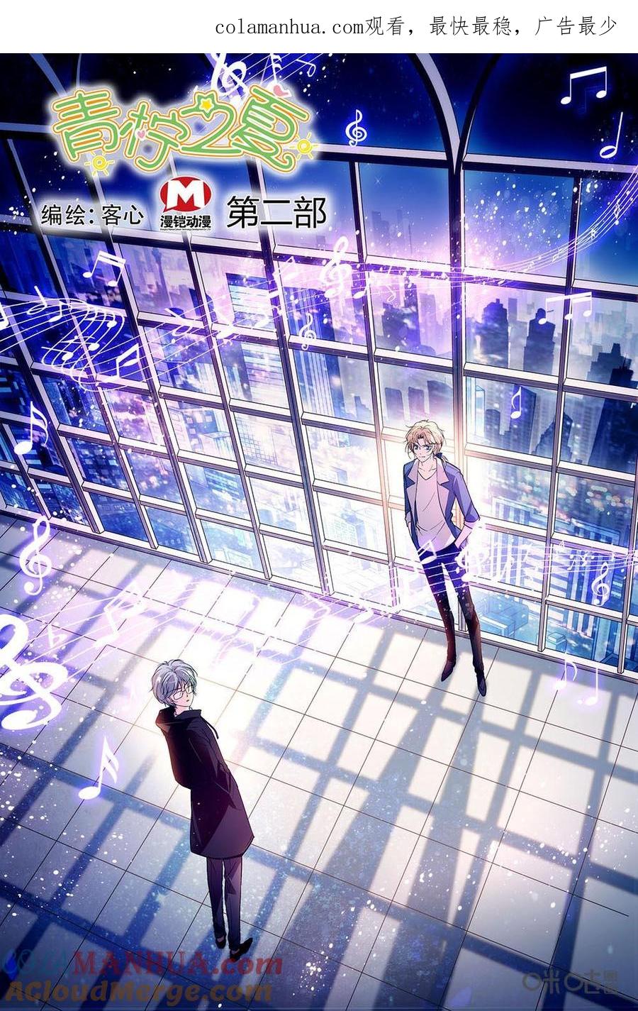 《青柠之夏》第二部75上：再给一次机会 第1页