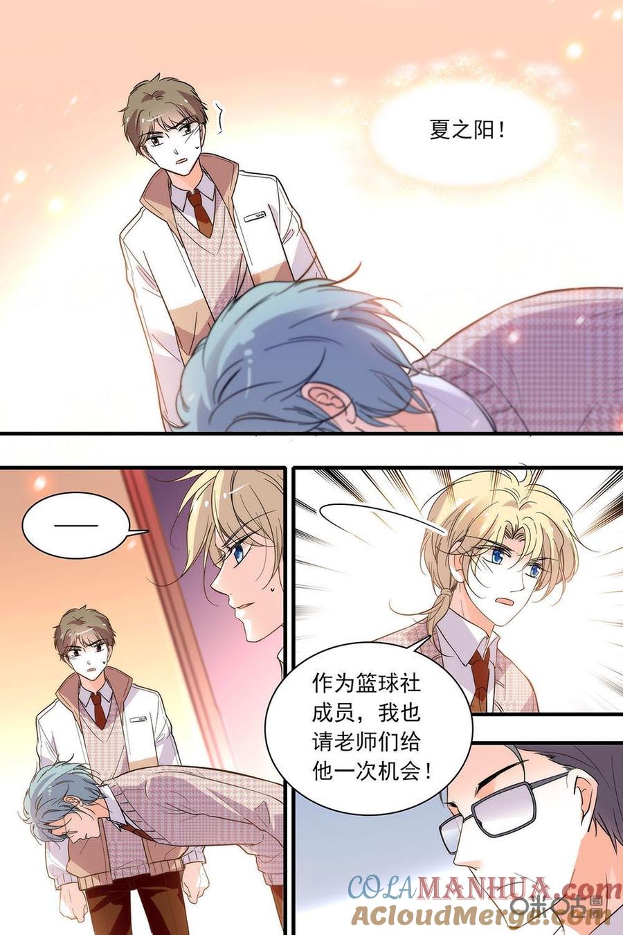 《青柠之夏》第二部75上：再给一次机会 第7页