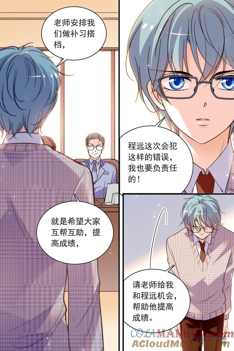 《青柠之夏》第二部75上：再给一次机会 第6页
