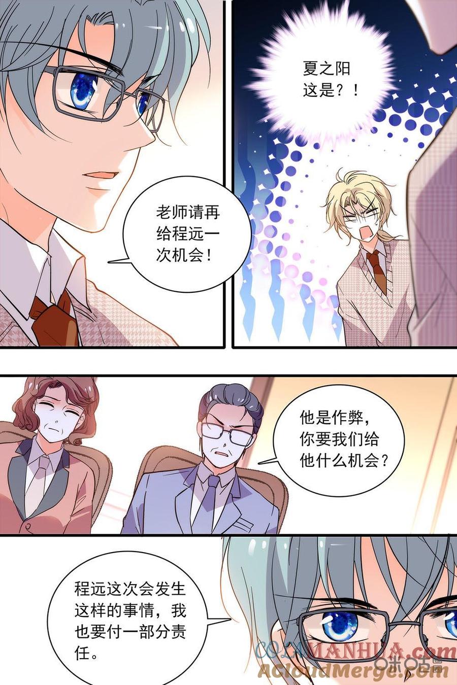 《青柠之夏》第二部75上：再给一次机会 第3页