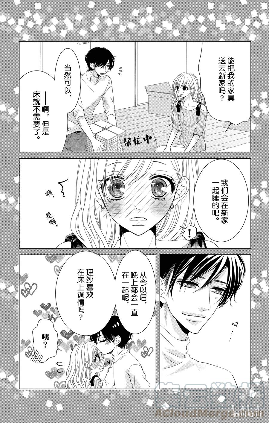 《Coffee & Vanilla 咖啡和香草》21 真心和生活 第4页