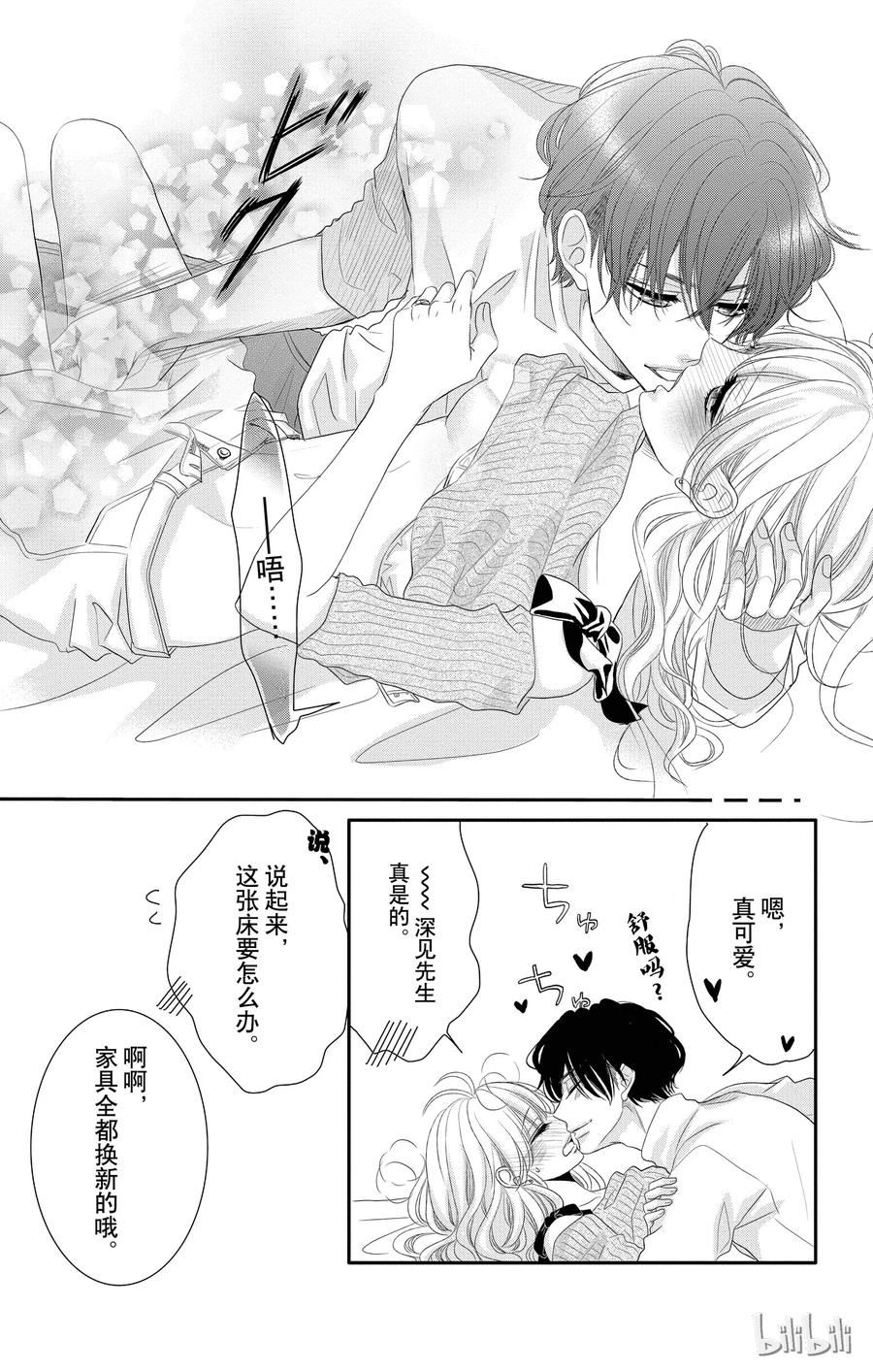 《Coffee & Vanilla 咖啡和香草》21 真心和生活 第6页
