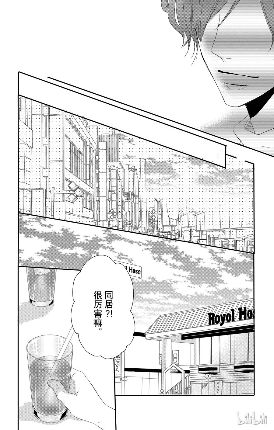 《Coffee & Vanilla 咖啡和香草》21 真心和生活 第9页
