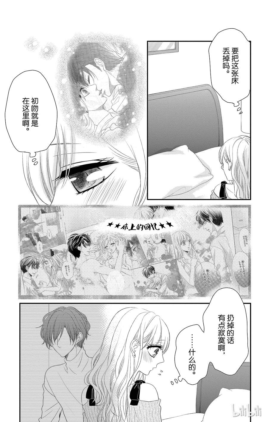 《Coffee & Vanilla 咖啡和香草》21 真心和生活 第8页