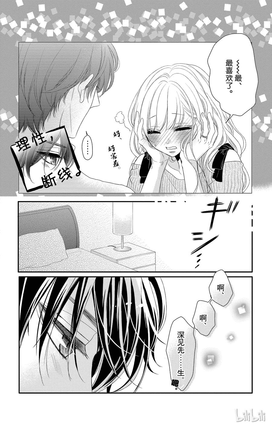 《Coffee & Vanilla 咖啡和香草》21 真心和生活 第5页