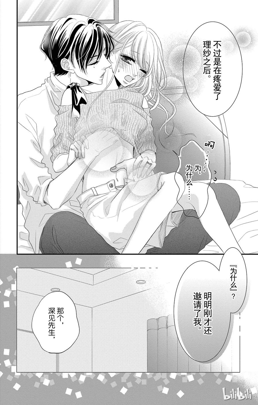 《Coffee & Vanilla 咖啡和香草》21 真心和生活 第3页