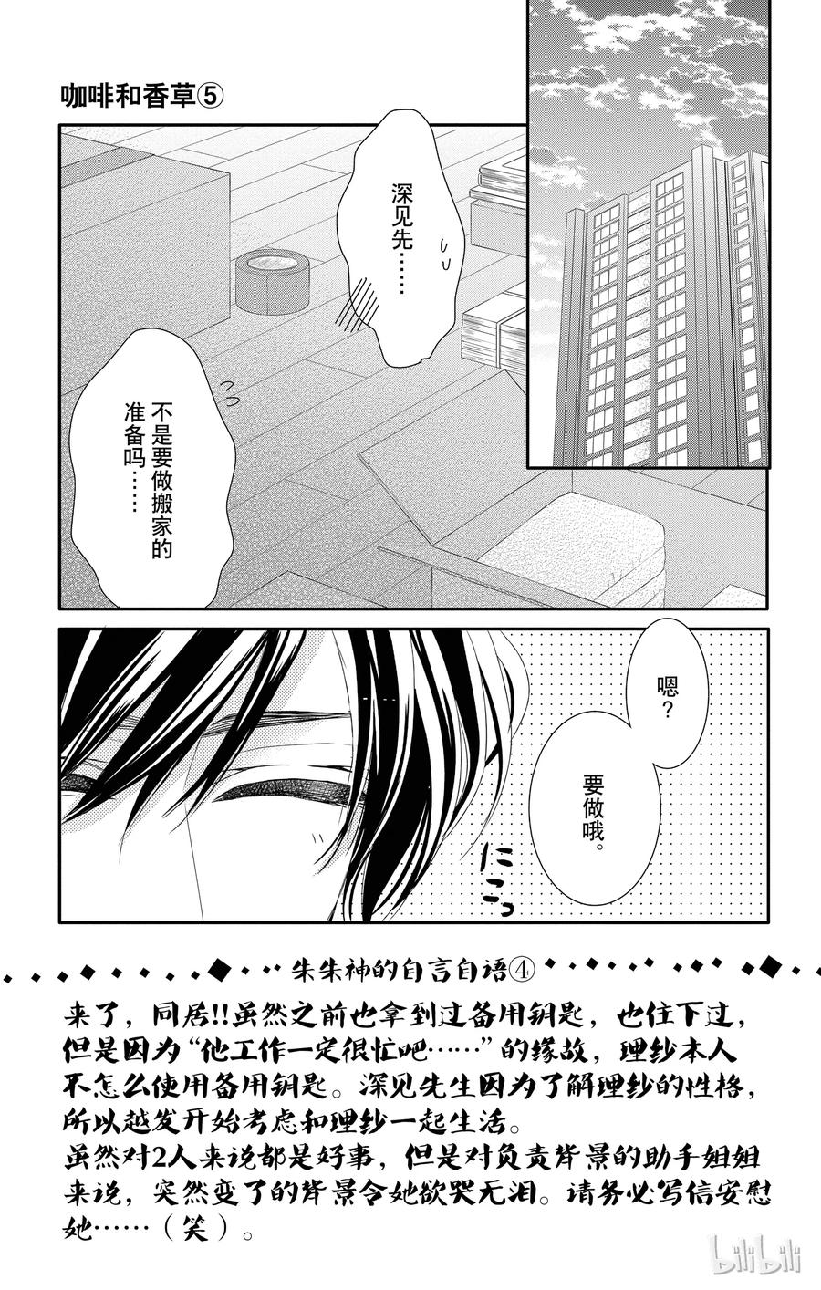 《Coffee & Vanilla 咖啡和香草》21 真心和生活 第2页