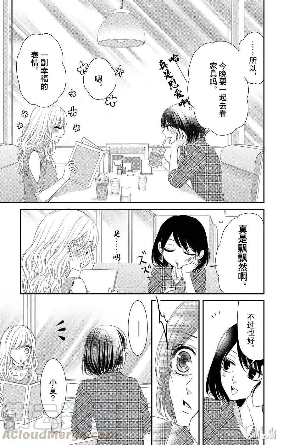 《Coffee & Vanilla 咖啡和香草》21 真心和生活 第10页
