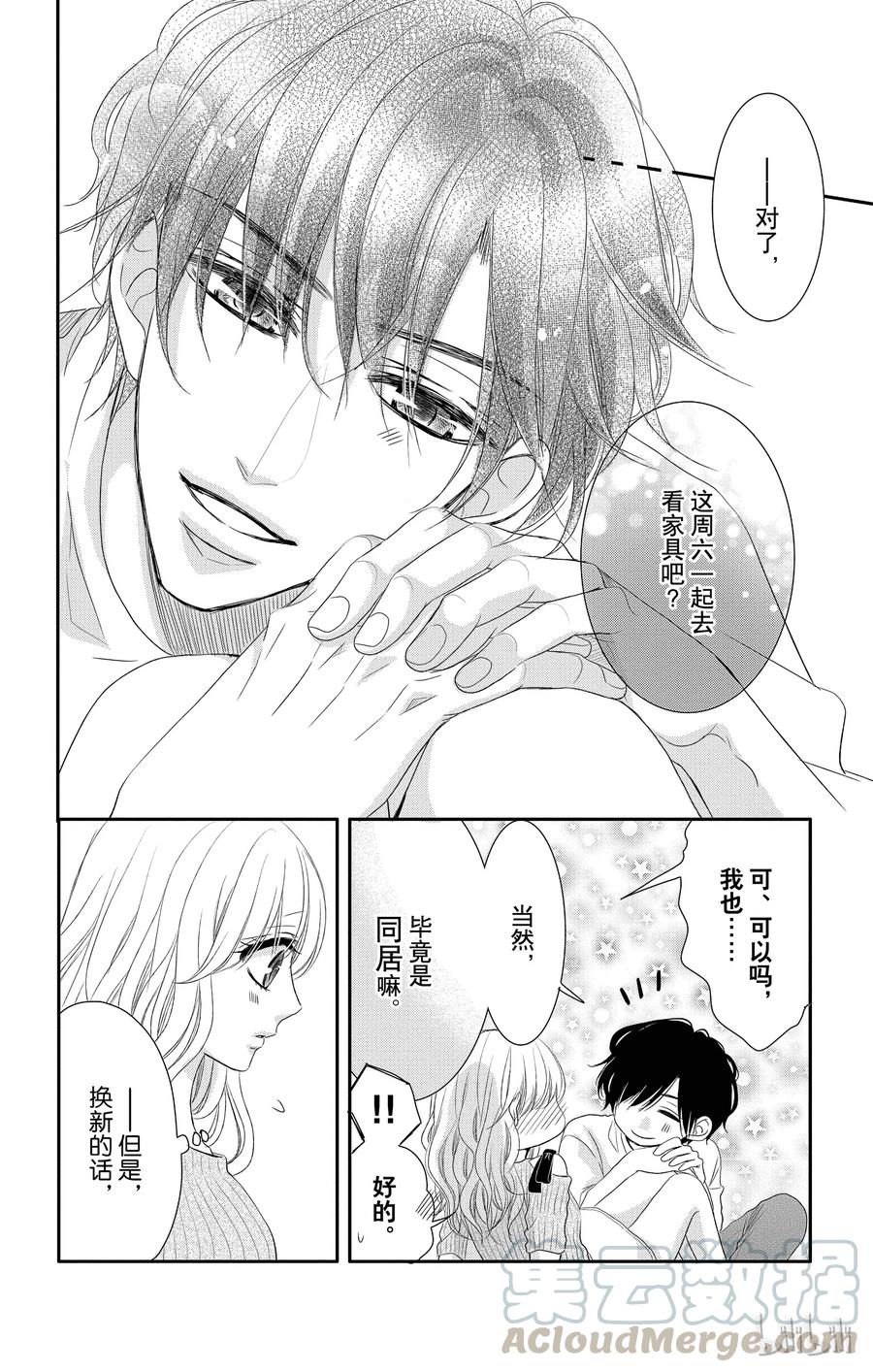 《Coffee & Vanilla 咖啡和香草》21 真心和生活 第7页