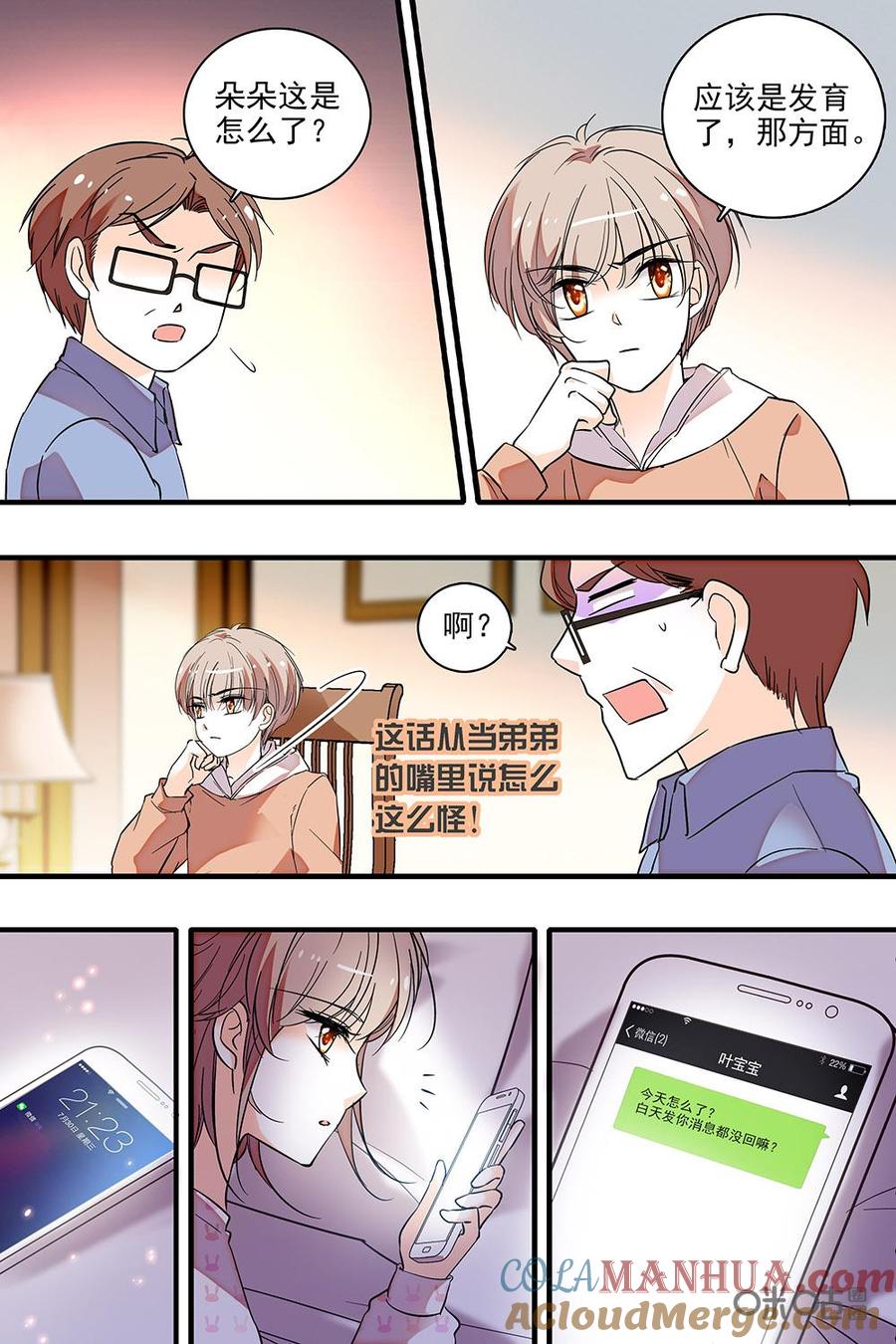 《青柠之夏》第二部79下：计划通颜琳 第8页