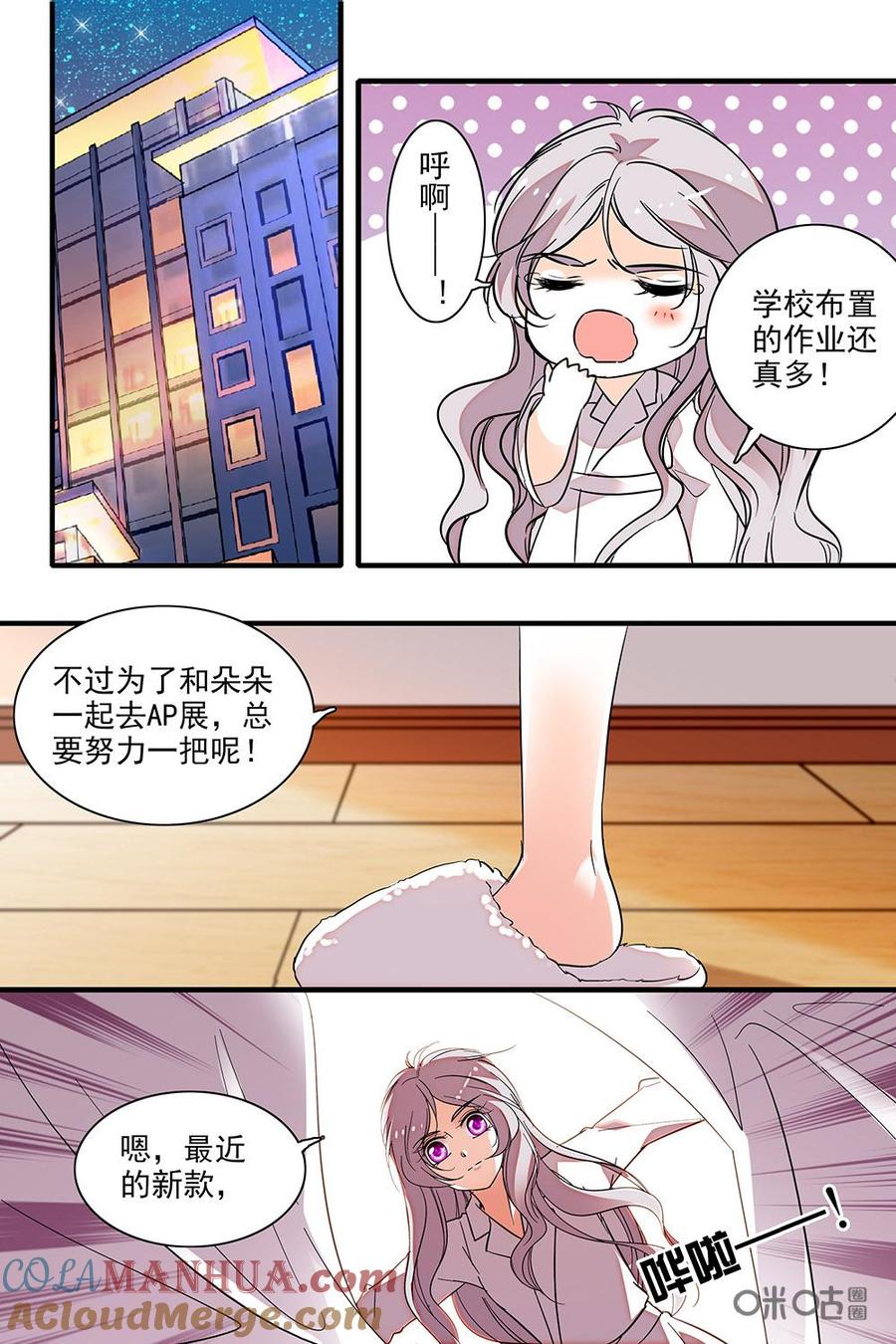 《青柠之夏》第二部79下：计划通颜琳 第5页