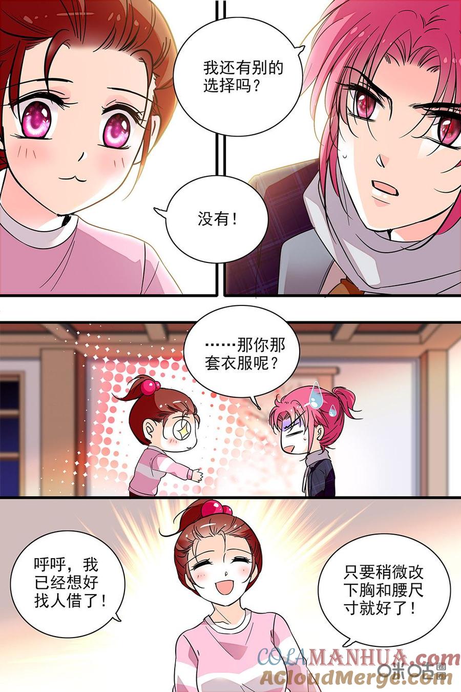 《青柠之夏》第二部79下：计划通颜琳 第4页