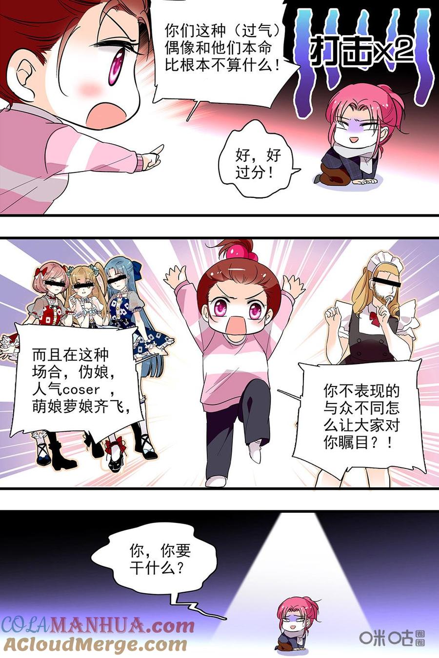 《青柠之夏》第二部79下：计划通颜琳 第2页