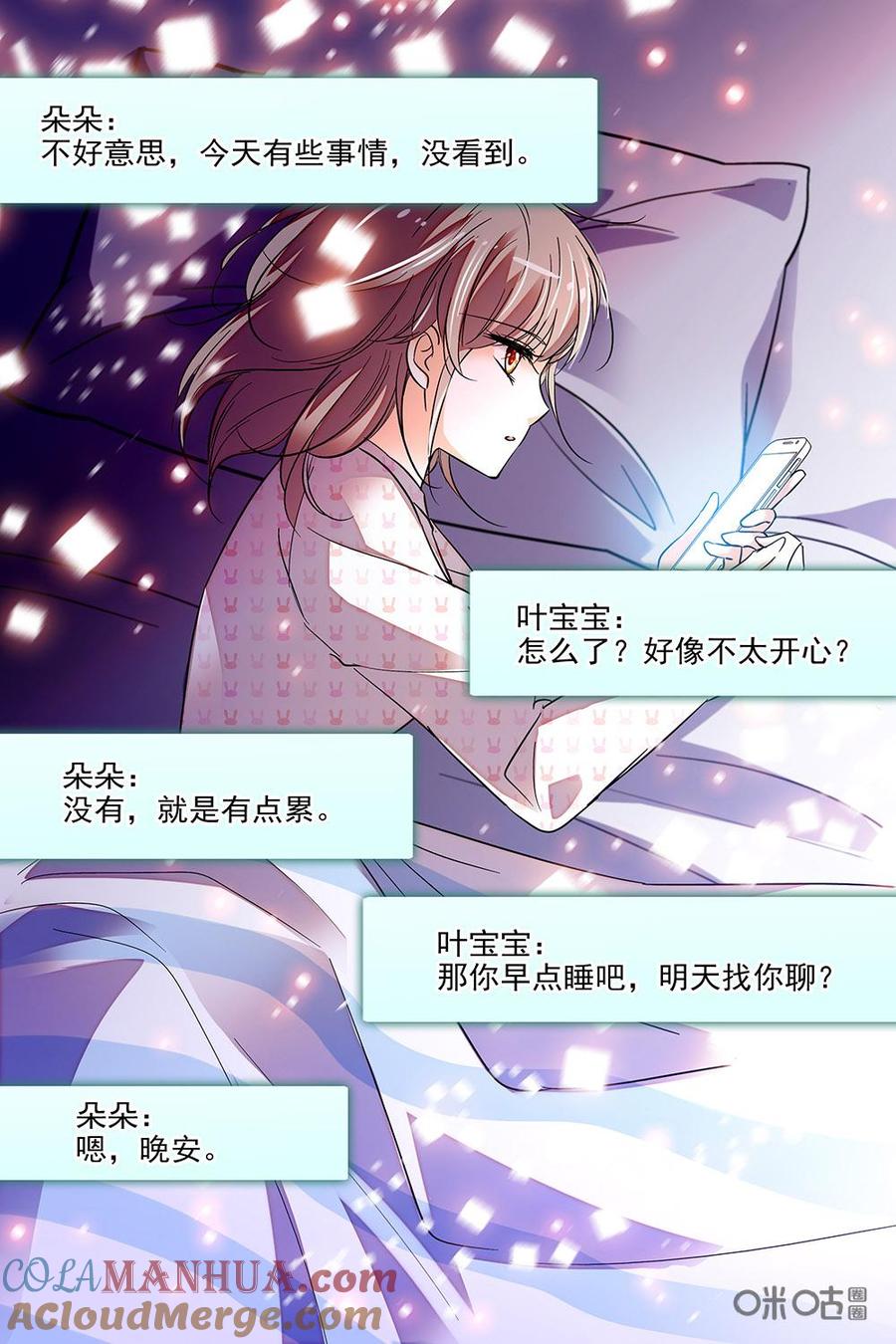 《青柠之夏》第二部79下：计划通颜琳 第9页