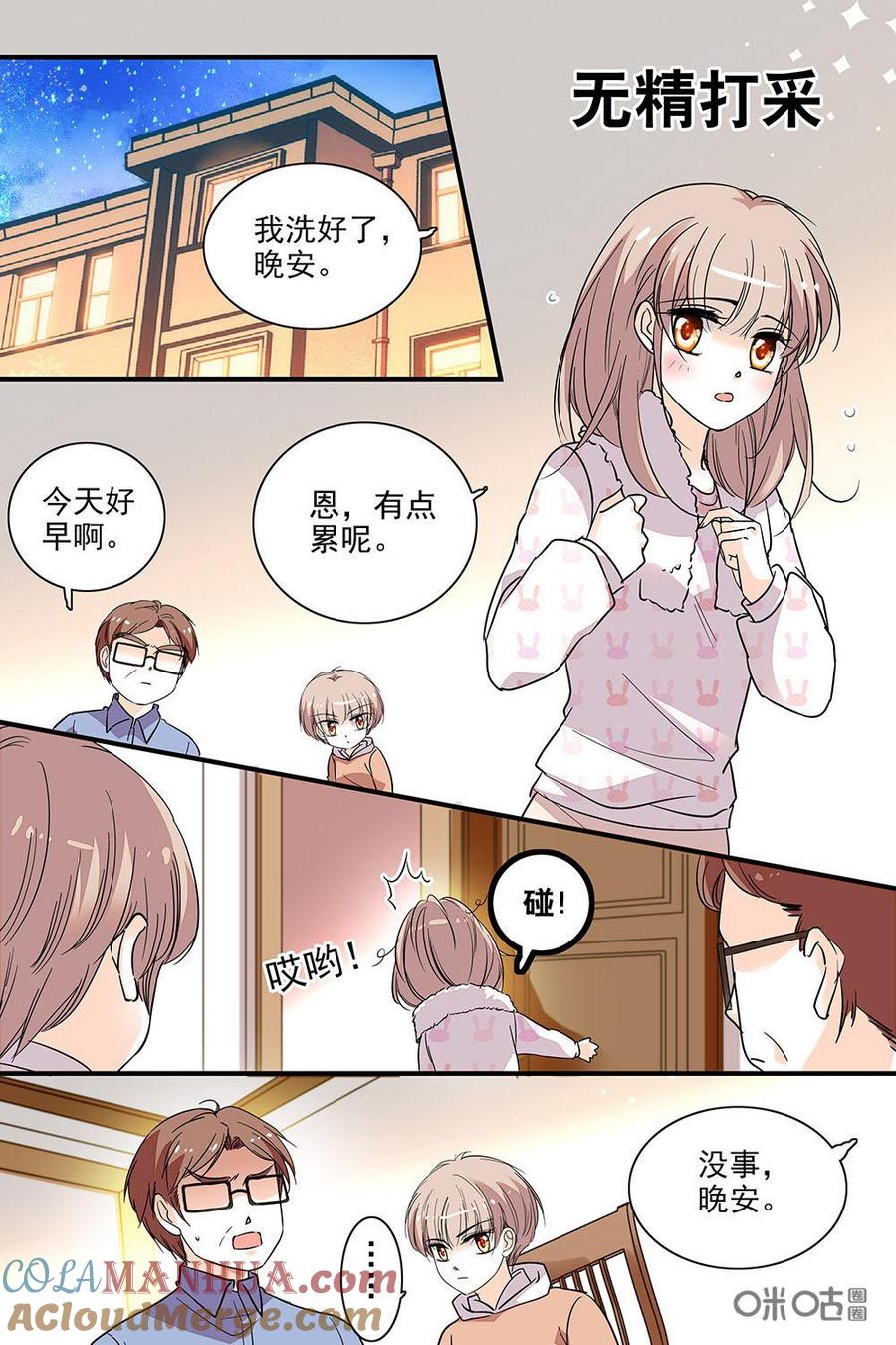 《青柠之夏》第二部79下：计划通颜琳 第7页