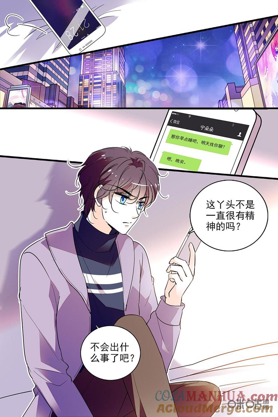 《青柠之夏》第二部79下：计划通颜琳 第10页