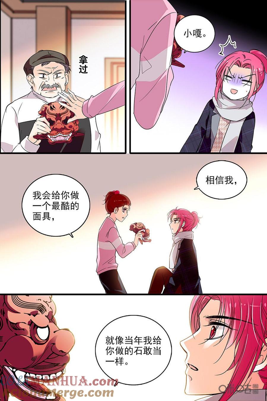 《青柠之夏》第二部79下：计划通颜琳 第3页
