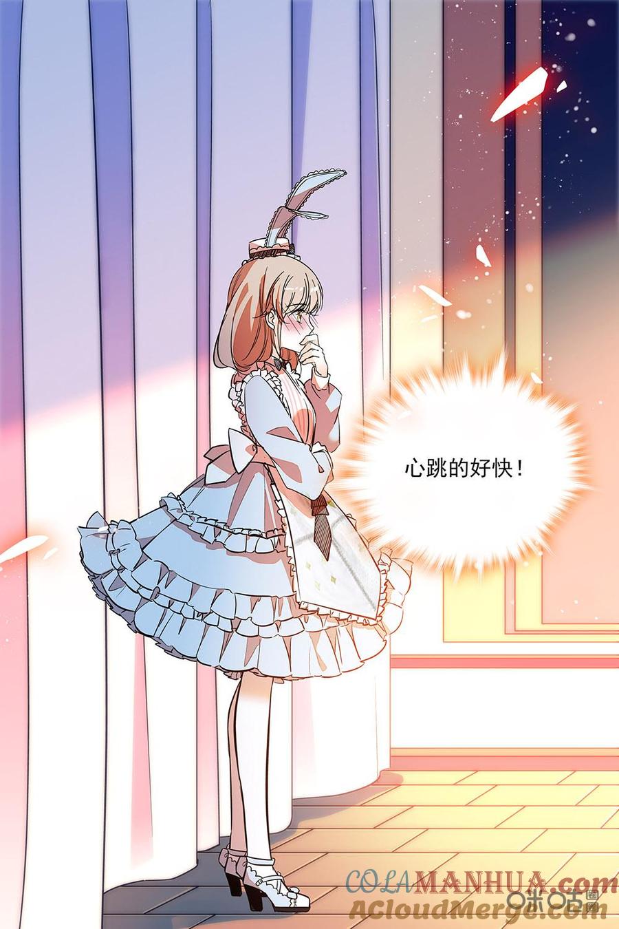 《青柠之夏》第二部84下：仓鼠爱丽丝 第7页