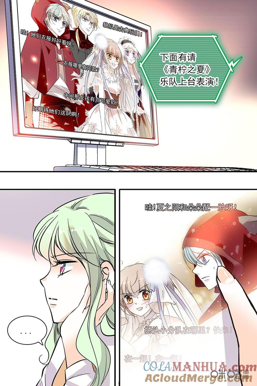 《青柠之夏》第二部84下：仓鼠爱丽丝 第10页