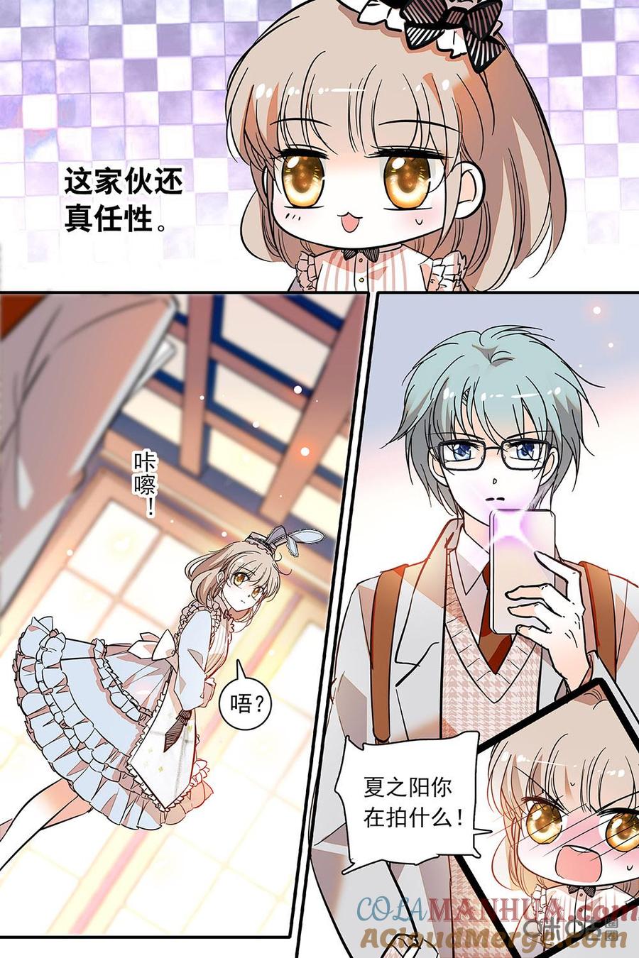《青柠之夏》第二部84下：仓鼠爱丽丝 第4页