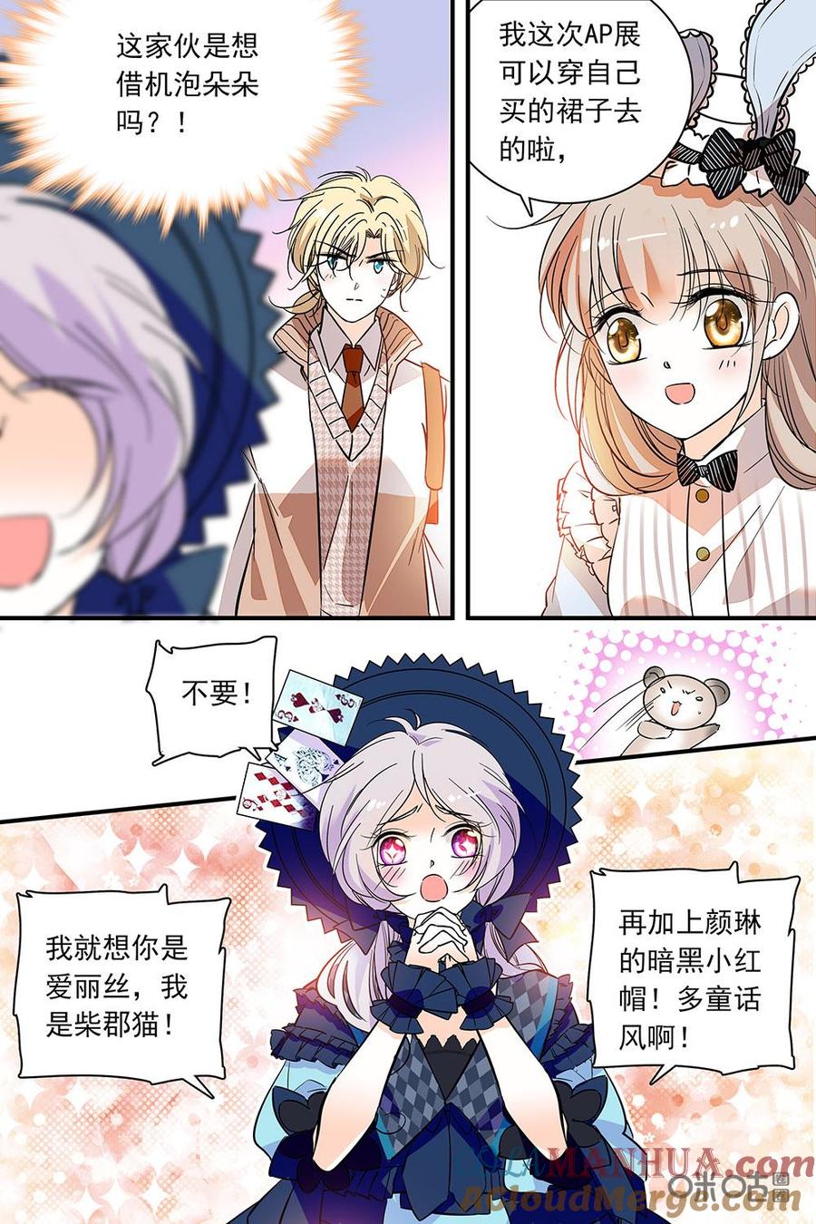 《青柠之夏》第二部84下：仓鼠爱丽丝 第3页