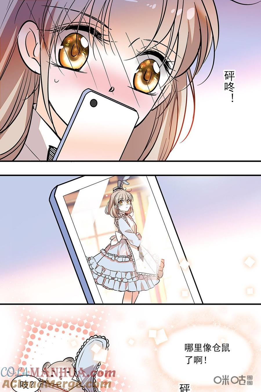 《青柠之夏》第二部84下：仓鼠爱丽丝 第8页