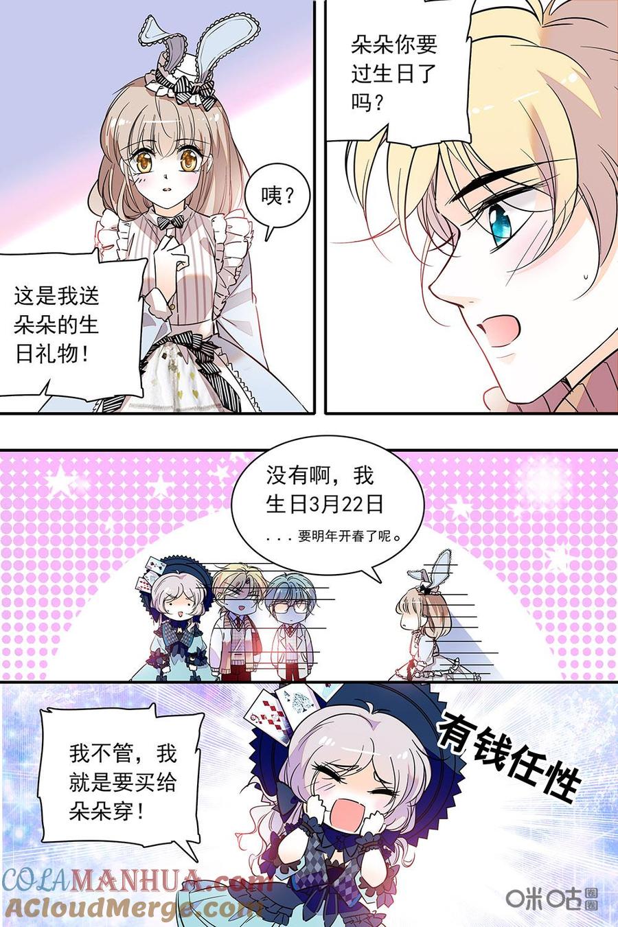 《青柠之夏》第二部84下：仓鼠爱丽丝 第2页