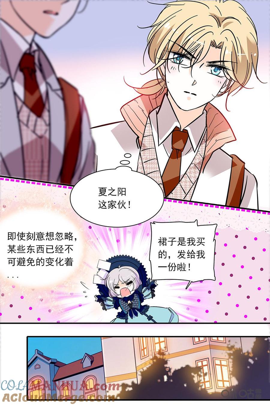 《青柠之夏》第二部84下：仓鼠爱丽丝 第9页