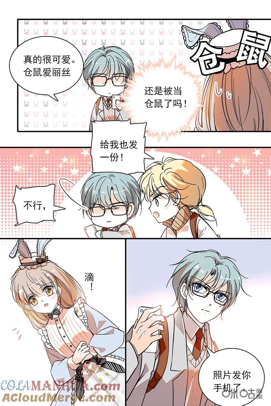 《青柠之夏》第二部84下：仓鼠爱丽丝 第5页