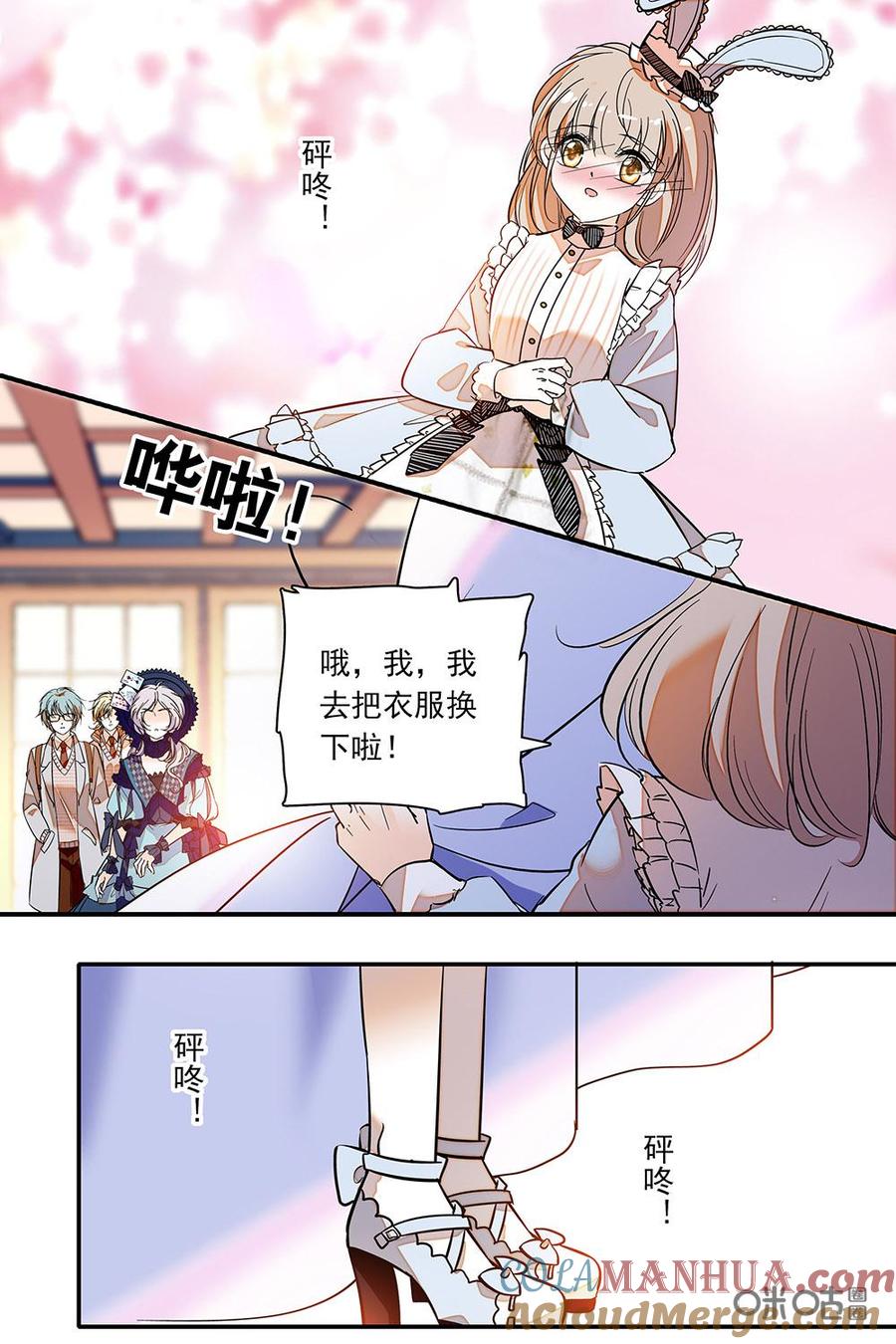 《青柠之夏》第二部84下：仓鼠爱丽丝 第6页