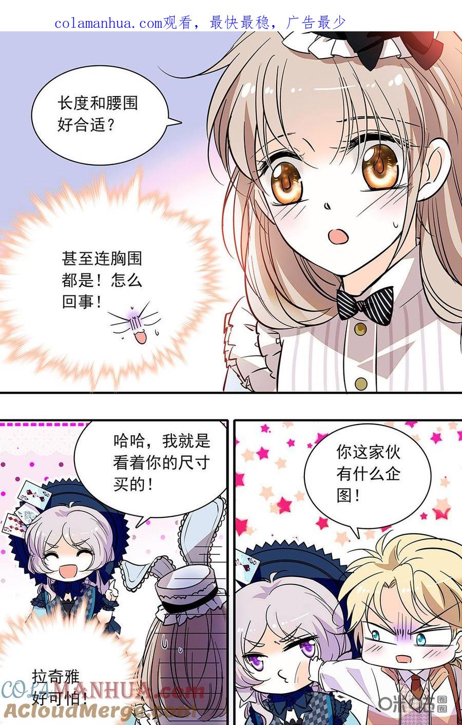 《青柠之夏》第二部84下：仓鼠爱丽丝 第1页