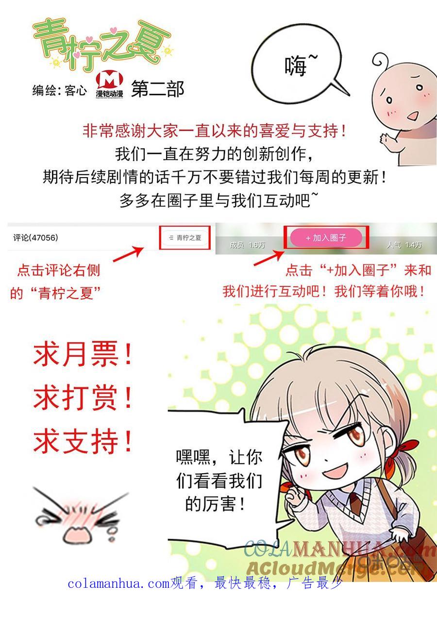 《青柠之夏》第二部84下：仓鼠爱丽丝 第12页