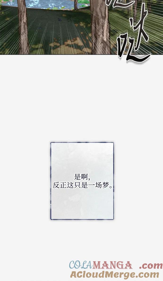 《囚禁在我湖中的人鱼》第29话 第31页