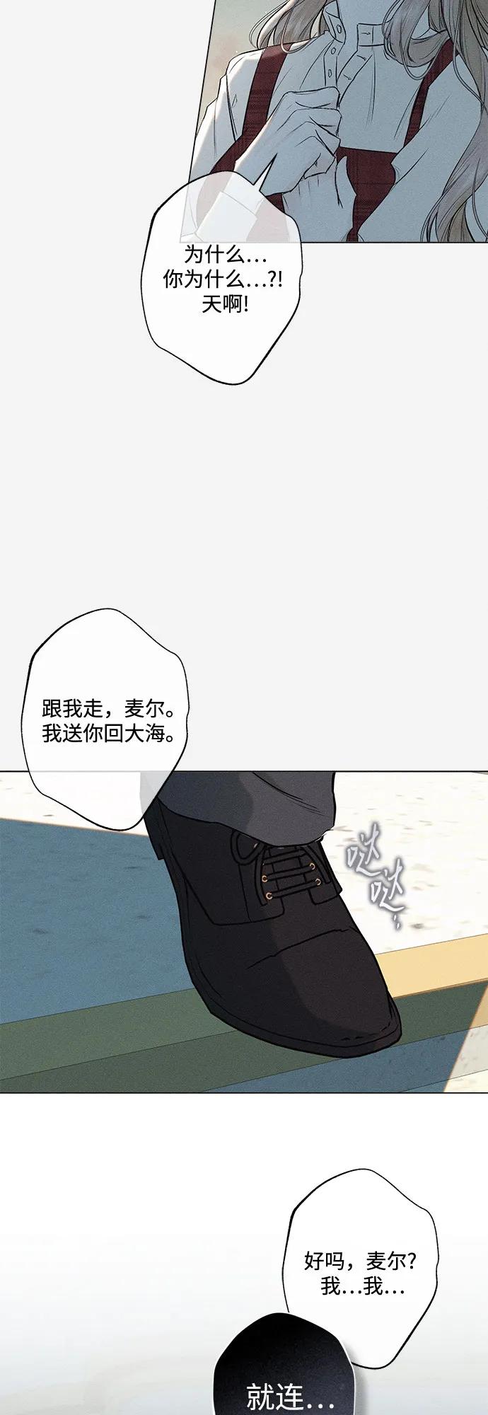 《囚禁在我湖中的人鱼》第29话 第26页